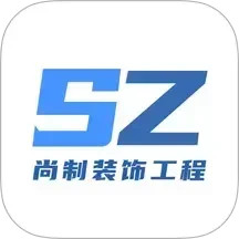尚制装饰工程2025官方新版图标