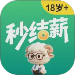 秒结薪兼职2026官方新版图标