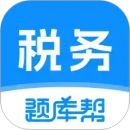税务师题库帮2026官方新版图标