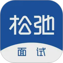 松弛面试2026官方新版图标