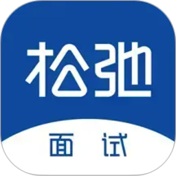 松弛面试2026官方新版图标