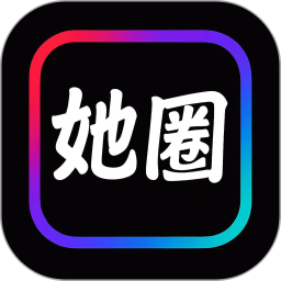 她圈2026官方新版图标