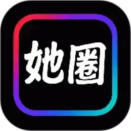 她圈2026官方新版图标