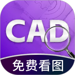 手机CAD看图免费版2026官方新版图标