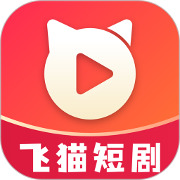 飞猫短剧2026官方新版图标