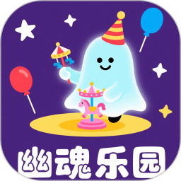 幽魂乐园2026官方新版图标