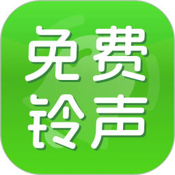 手机免费铃声多2026官方新版图标