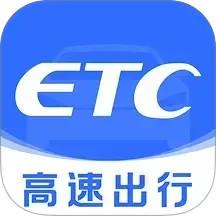 高速ETC通行宝2025官方新版图标