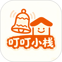 叮叮小栈2026官方新版图标