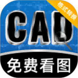 CAD看图格式转换器2025官方新版图标