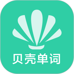 贝壳单词2026官方新版图标