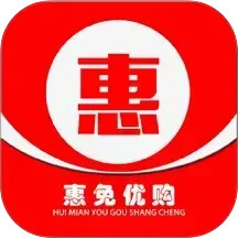 惠免优购2025官方新版图标