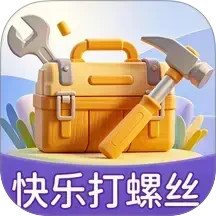 快乐打螺丝2025官方新版图标