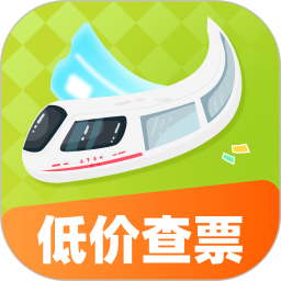 实时火车票低价查2025官方新版图标