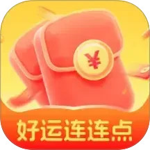 好运连连点2025官方新版图标