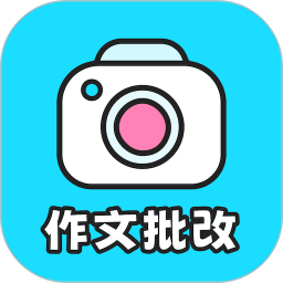 笔神作文批改2026官方新版图标
