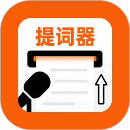 易口播提词器2026官方新版图标