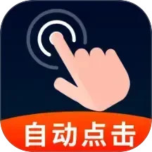 闪指点击器2026官方新版图标