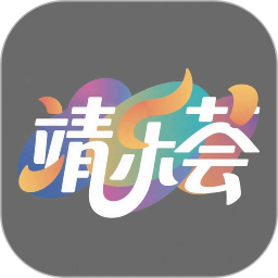 靖乐荟2026官方新版图标