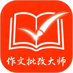 作文批改大师2026官方新版图标
