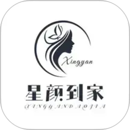 星颜到家2026官方新版图标
