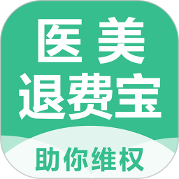 医美退费宝2026官方新版图标