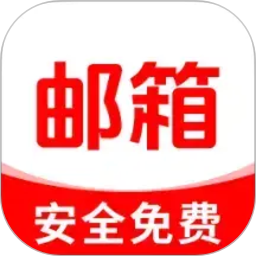 网上邮箱大全2026官方新版图标