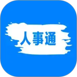 人事通2026官方新版图标