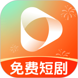 热门短剧免费看2026官方新版图标
