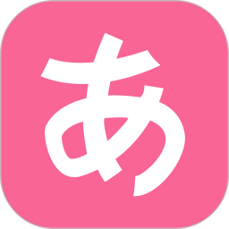 轻松学日语2025官方新版图标