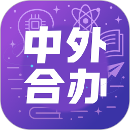 学为贵中外合办AI择校2026官方新版图标