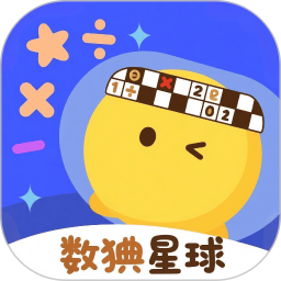 数独星球2026官方新版图标