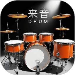 来音架子鼓2026官方新版图标
