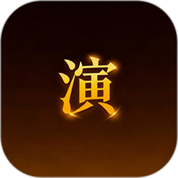 观演2026官方新版图标
