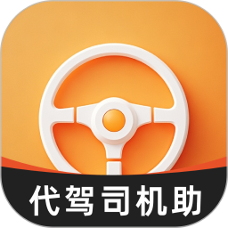 代驾师傅帮2026官方新版图标