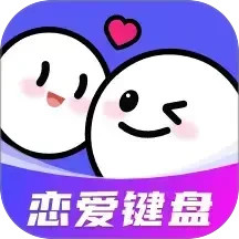 AI恋爱聊天键盘2025官方新版图标