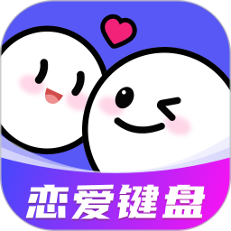 AI恋爱聊天键盘2025官方新版图标