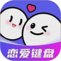 AI恋爱聊天键盘2026官方新版图标