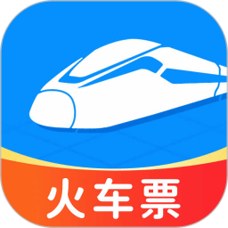 火车余票免费查2026官方新版图标