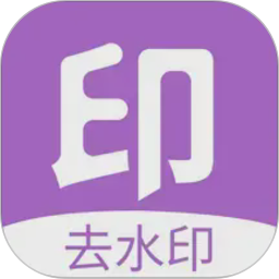 免费视频一键去水印2026官方新版图标