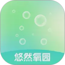 悠然氧园2026官方新版图标