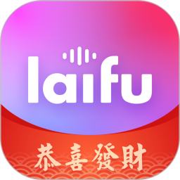 来福Laifu2026官方新版图标