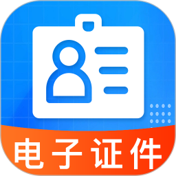 掌上电子证件2026官方新版图标