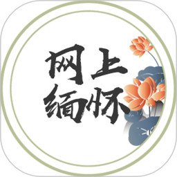 网上缅怀2026官方新版图标