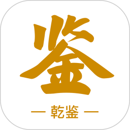 乾鉴2026官方新版图标