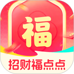 招财福点点2026官方新版图标