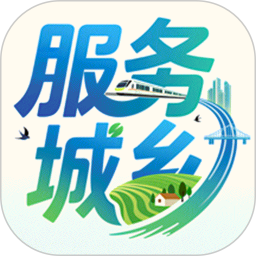 服务城乡2026官方新版图标