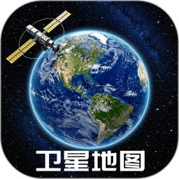 卫星地图影像2026官方新版图标