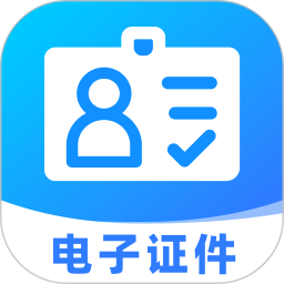 电子证件助理2025官方新版图标