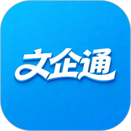 文企通2026官方新版图标